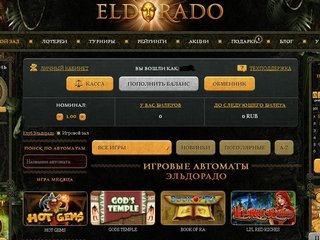 Эльдорадо казино вход